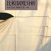 田中秀臣「"失われた15年の読書日記"　ロナルド・ドーア『日本型資本主義と市場主義の衝突』」