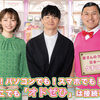オリジナルビデオ『オードリーさん、ぜひ会ってほしい人がいるんです。』中京テレビ