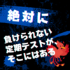 期末テスト対策道場【Ultimate Study Gym】！チーム積小為大へ参加し、自己ベストを！