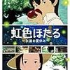 さいきん観た映画　「虹色ほたる　〜永遠の夏休み〜」