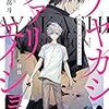アヤカシ・ヴァリエイション (LINE文庫)