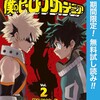 僕のヒーローアカデミ ア\xE3\x80\x90期間限定無料】2