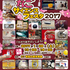 名護サイエンスフェスタ2017に出展します！