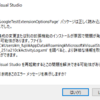 GoogleTestExtensionOptionsPageパッケージは正しく読み込まれませんでした。