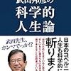 【武田邦彦】宗教にとって修行とは何か　神の声とは遺伝子の声？