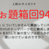 22/2/11 お題箱回94：親ガチャ、SonnyBoy、マーセナリーズなど