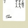 上流工程で成功する人、つまずく人