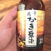 【PR】モニター当選 アカムラサキ特薦白だしかき醤油