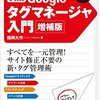 【Kindle Unlimited】実践 Google タグマネージャ入門 増補版を読んだレビュー