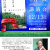 中村一成『今日に抗う』出版記念講演会