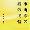 青木晋編著「人事訴訟の審理の実情」