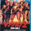 荒野に鳴り響くジョン・ジョヴィの歌声。「ヤングガン2」