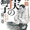 「東天の獅子 天の巻・嘉納流柔術 第二巻」