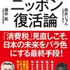 次の衆院選までに必ず読んでおきたい一冊／『消費税減税ニッポン復活論』藤井聡、森井じゅん