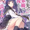 転生先の世界観は無視するけど良いよね！ ～和風世界で規格外の【魔女】になりました～