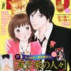 感想：レディコミ「月刊YOU(ユー)2013年10月号」(2013年9月14日発売)