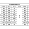 【冬合宿の日程について】