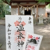 【島原半島】九州を守る神々『四面宮ものがたり』の豆御朱印と湯江温泉神社の御朱印