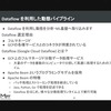 タクシーアプリ『GO』大規模トラフィックを捌く分析データ基盤の全容に迫る！ #mot_tech_talk