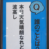 南部鉄器マン・2018年7月23日・伊予鉄高島屋さん6日目・松山市雑学！