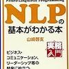 【本】NLPの基本がわかる本（山崎啓支）_②やるべきことと頭でわかっていてもできないことがある、をどうするか（その２）