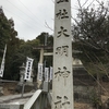 五社大明神社（愛知県春日井市）