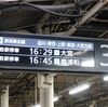 蒲田駅の新しい発車案内表示