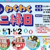 西宮北口｜2024年6月1日・2日にアクタ西宮で「わくわくミニ縁日」が開催されます！