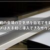 紅白歌合戦の会場の空気感を自宅でも楽しもう！オススメはお手軽に導入できるサウンドバー