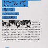 似て非なる友について  他三篇　　プルタルコス著／柳沼重剛 （翻訳）