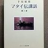 手島郁郎　「マタイ伝講話　三巻」