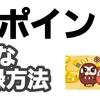 2024年4月最新Gポイントの紹介コード新規登録キャンペーンとは？