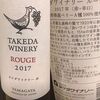 Takeda Winery Rouge (タケダワイナリー　ルージュ)