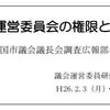 市議会の話。　（議員定数を検討する委員会は、どこ？）