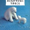 子どもと接する「おとなの心得12か条」in モンテッソーリ教育