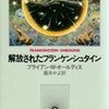 ×解放されたフランケンシュタインを読む