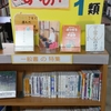 ジャンル別おすすめ本の展示を１類（哲学）に変更しました！