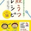 食事を変えてラクラク解決!脱うつレシピ Kindle版 大塚　亮  (著) 