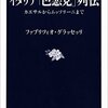 女の一人もたらしこめねーやつが万人に支持されるわけゃねーだろ　『イタリア「色悪党」列伝　カエサルからムッソリーニまで』読後感