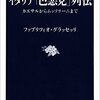 女の一人もたらしこめねーやつが万人に支持されるわけゃねーだろ　『イタリア「色悪党」列伝　カエサルからムッソリーニまで』読後感