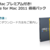 ATOK 2011 for Mac が楽しみ♪