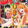 今週のジャンプ感想　2024年32号 　の巻