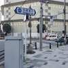 溜池交差点に立っているレトロな街路灯と「溜池発祥の碑」
