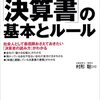 決算書の基本とルール