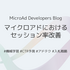 マイクロアドにおけるセッション率改善