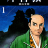 『片目猿』横山光輝