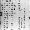 統監府文書第８巻　２．韓日合邦関係書類 ②　(2)~(12)　1909. 12. 2~5