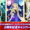 ポケマス2周年情報