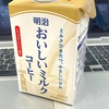 ★おいしいミルクコーヒー