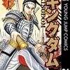 【キングダム】感想ネタバレ第３６巻まとめ